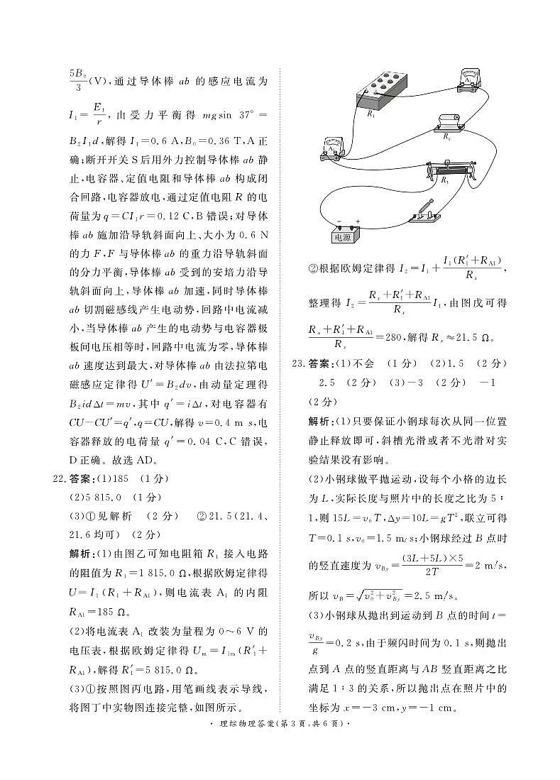 河南省部分高中2023-2024学年高三5月联和测评-理综试题03