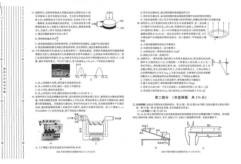 2024届陕西省部分学校高三5月第一次模拟考试理综试题03
