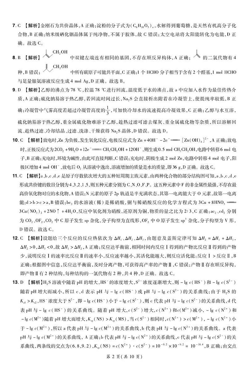 河南省部分重点高中2024届高三下学期5月考前模拟考试理综试卷（Word版附答案）02