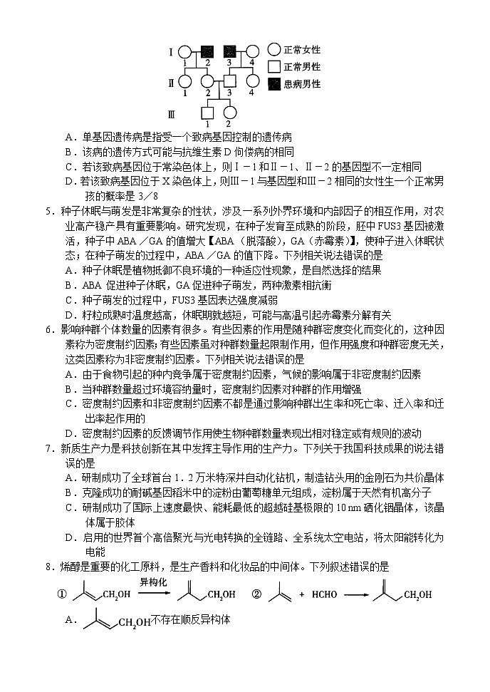 河南省部分重点高中2024届高三下学期5月考前模拟考试理综试卷（Word版附答案）02