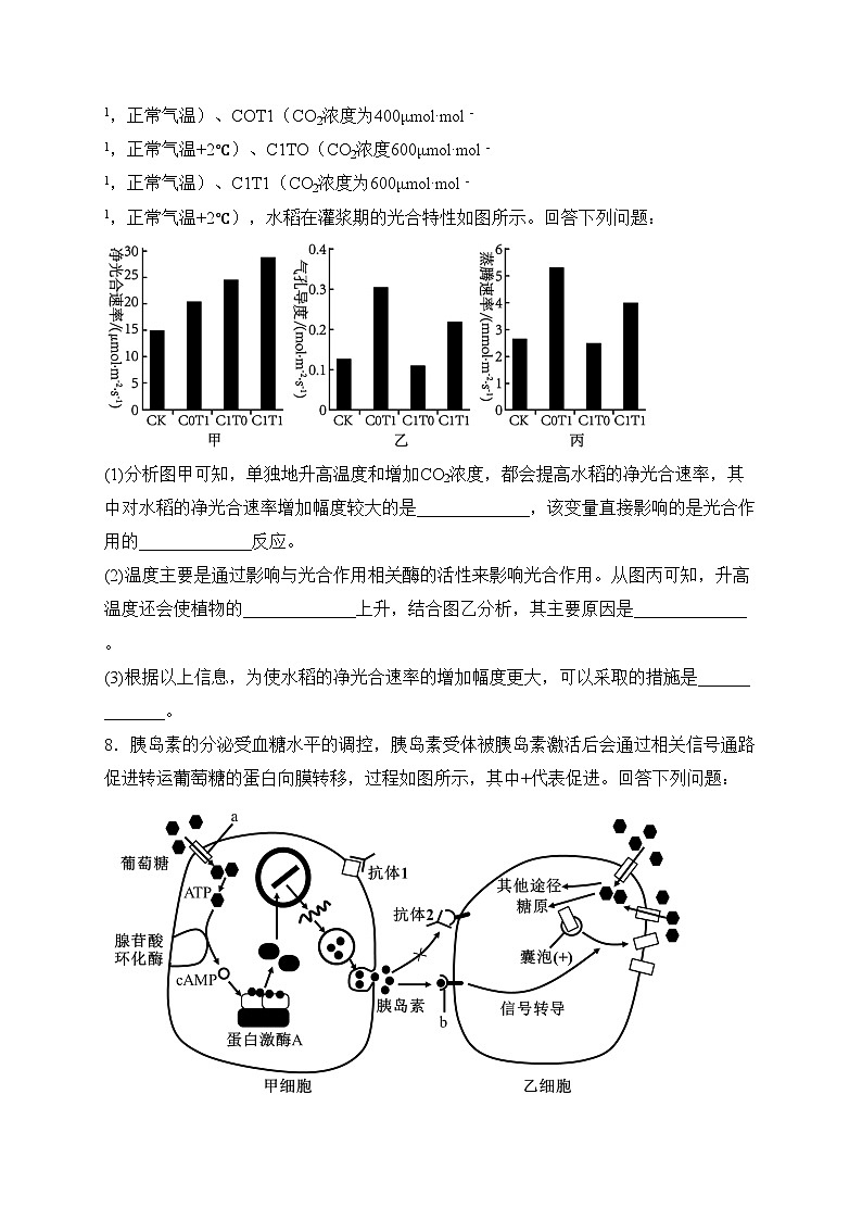 陕西省安康市2024届高三下学期一模理综生物试卷(含答案)03