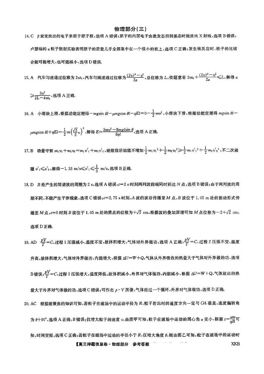 理科综合答案(三)第1页