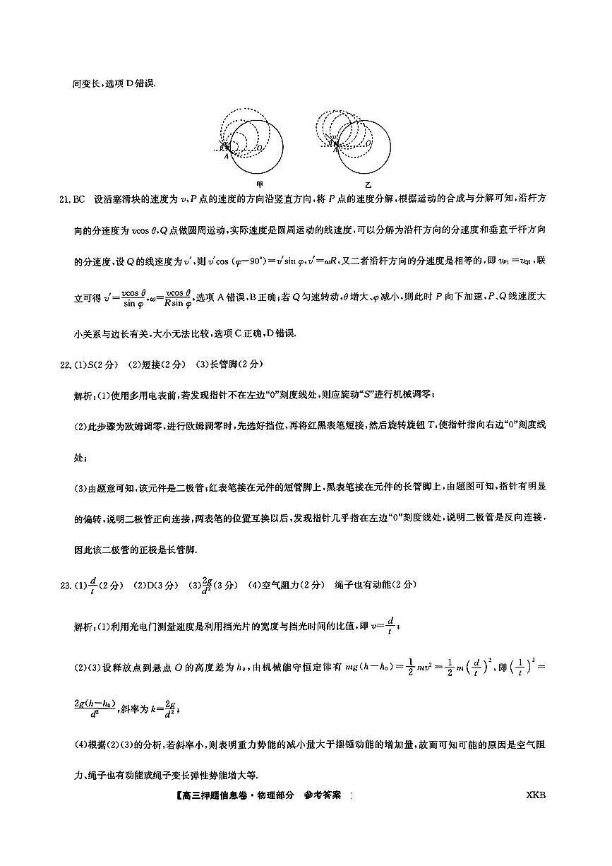 理科综合答案(三)第2页