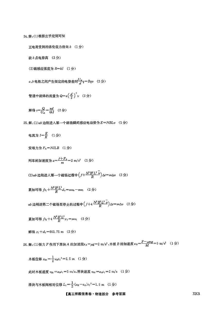 理科综合答案(三)第3页