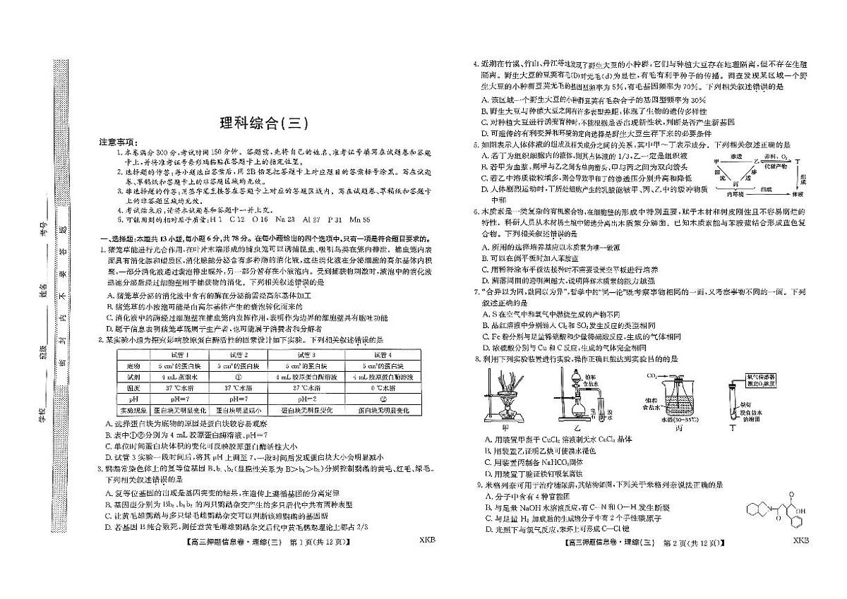 理科综合第1页