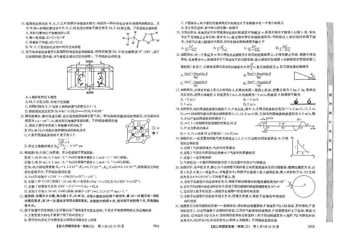 理科综合第2页