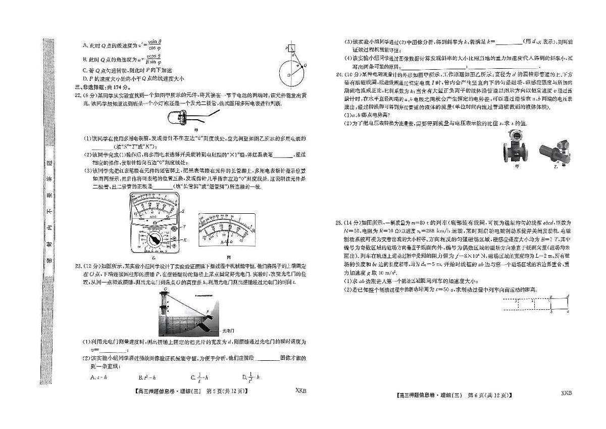 理科综合第3页