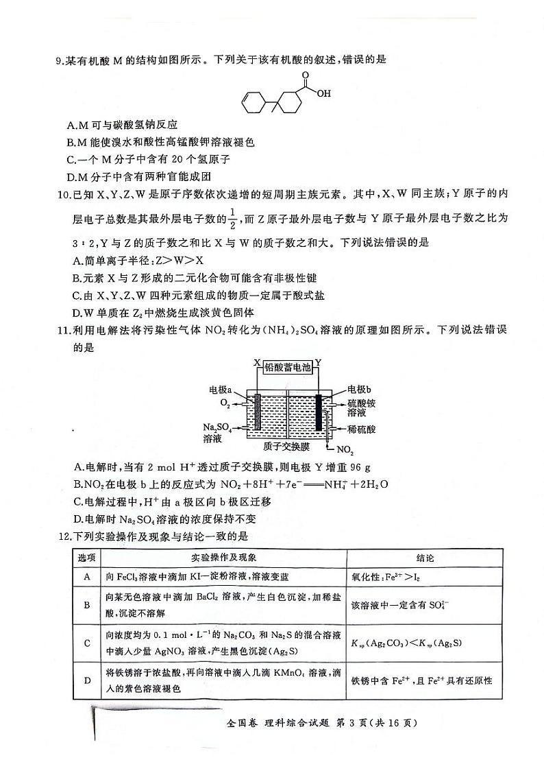 陕西省安康市高新中学2024届高三下学期5月模拟考试最后一卷理综试题03