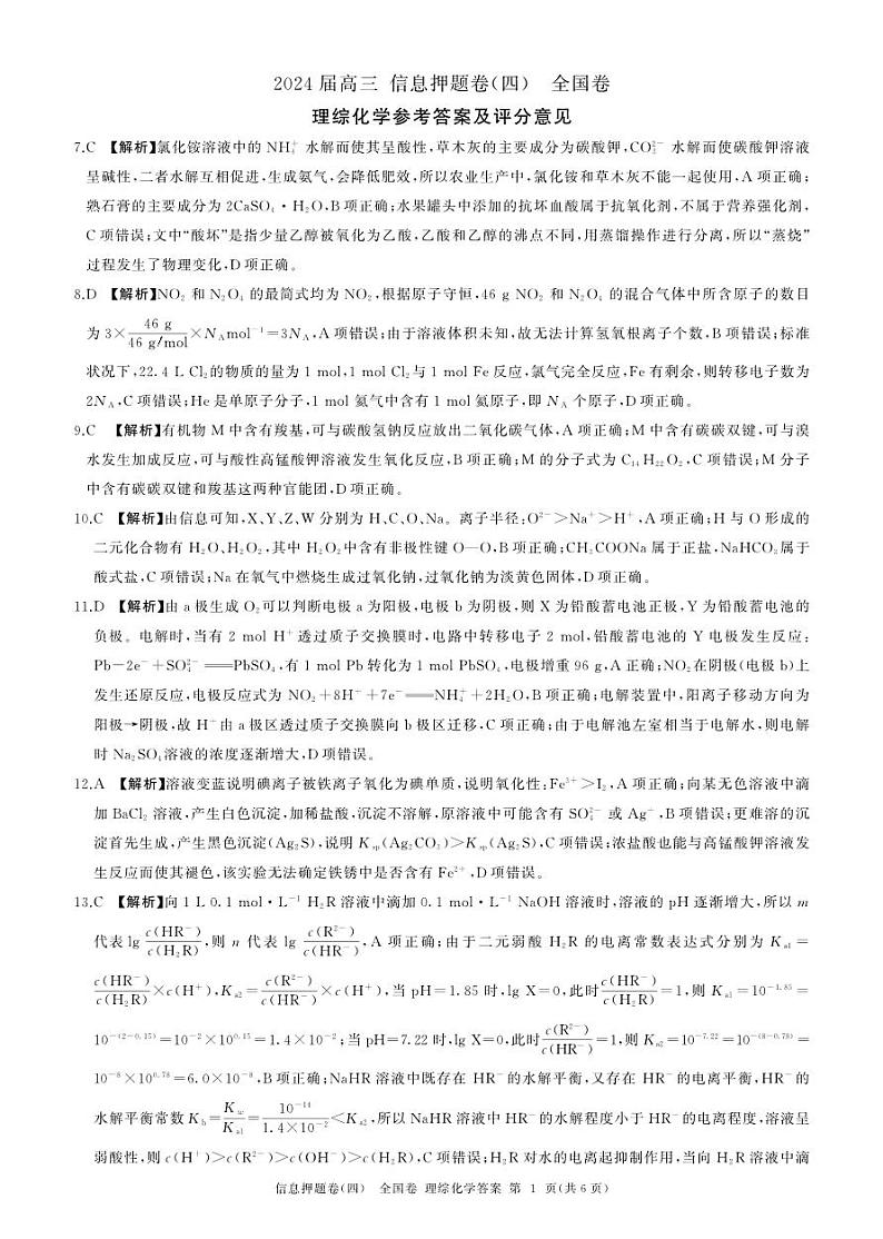 陕西省安康市高新中学2024届高三下学期5月模拟考试最后一卷理综试题01