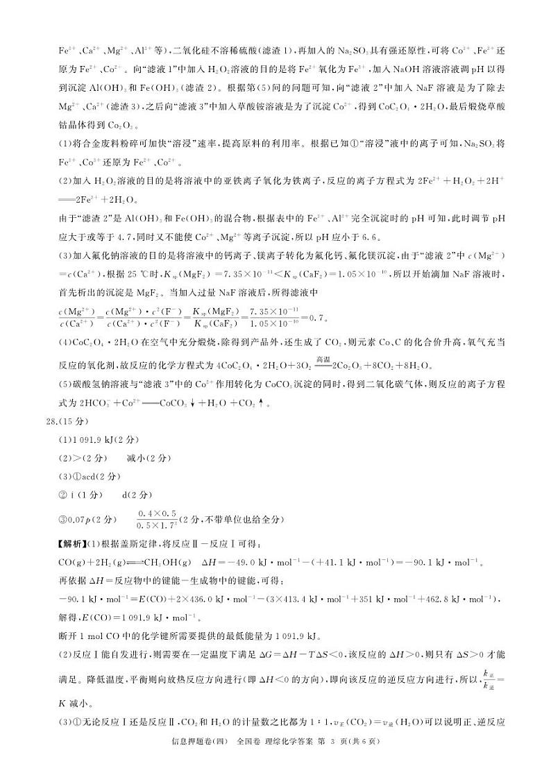 陕西省安康市高新中学2024届高三下学期5月模拟考试最后一卷理综试题03