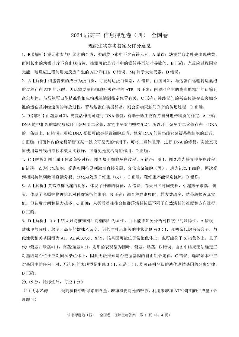 陕西省安康市高新中学2024届高三下学期5月模拟考试最后一卷理综试题01