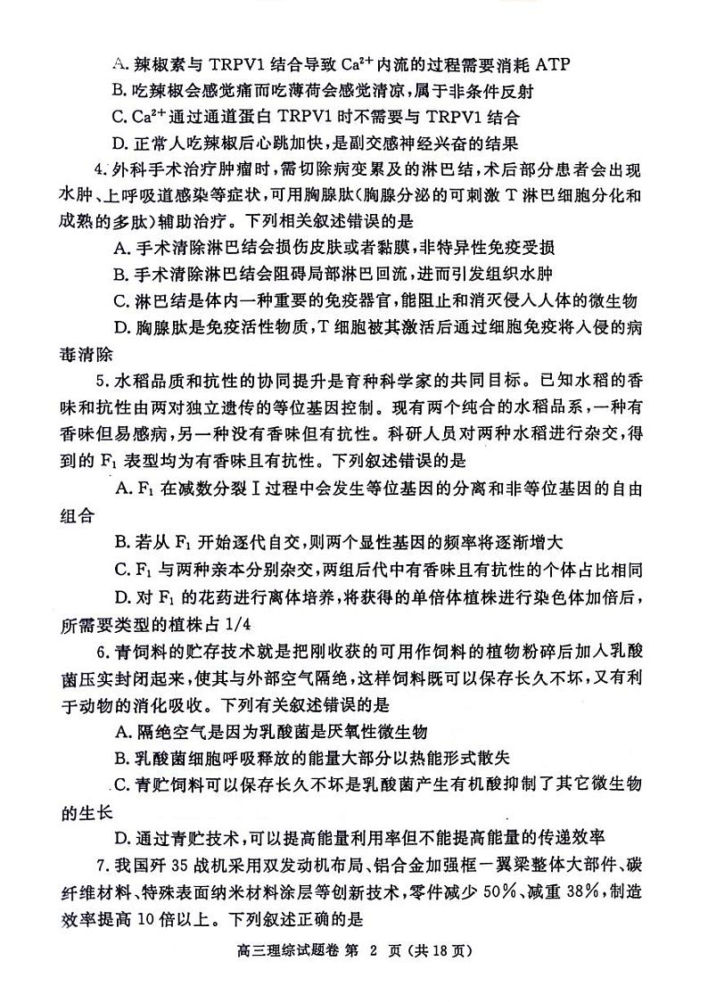 2024届河南省郑州市高三下学期第三次质量预测理科综合试题第2页