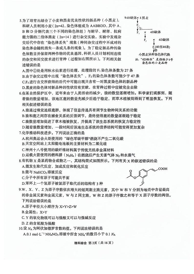 理综-陕西省菁师联盟2024届高三下学期5月份高考适应性考试第2页