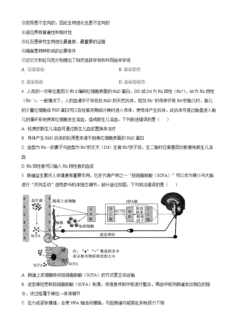 2024届河南省中原名校高三下学期考前全真模拟考试理科综合试题-高中生物（原卷版+解析版）第2页