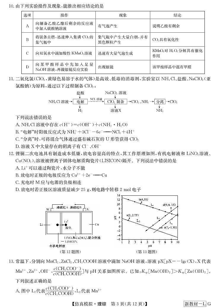 理综-仿真模拟（新教材-LG）第3页