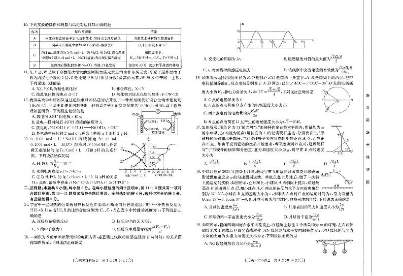 2024年陕西省西安市鄠邑区第二中学高三模拟考试理综试卷02