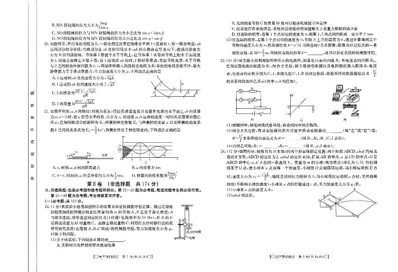 2024年陕西省西安市鄠邑区第二中学高三模拟考试理综试卷03