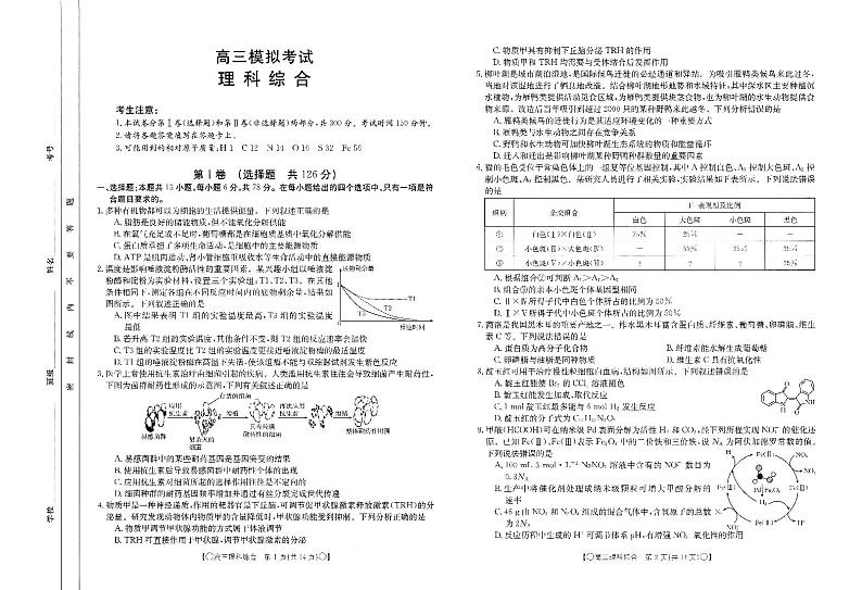2024年陕西省西安市鄠邑区第二中学高三模拟考试理综试卷第1页
