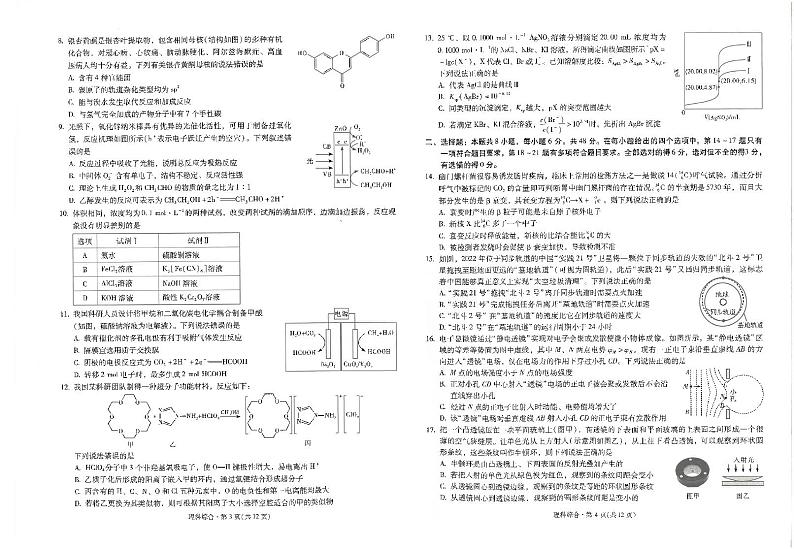 2024昆明一中高三下学期第十次月考试题理综PDF版含解析02
