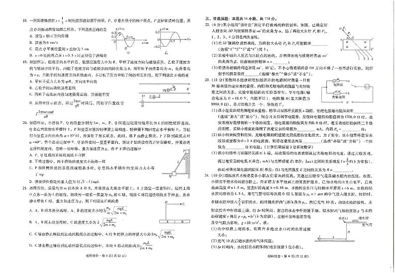 2024昆明一中高三下学期第十次月考试题理综PDF版含解析03