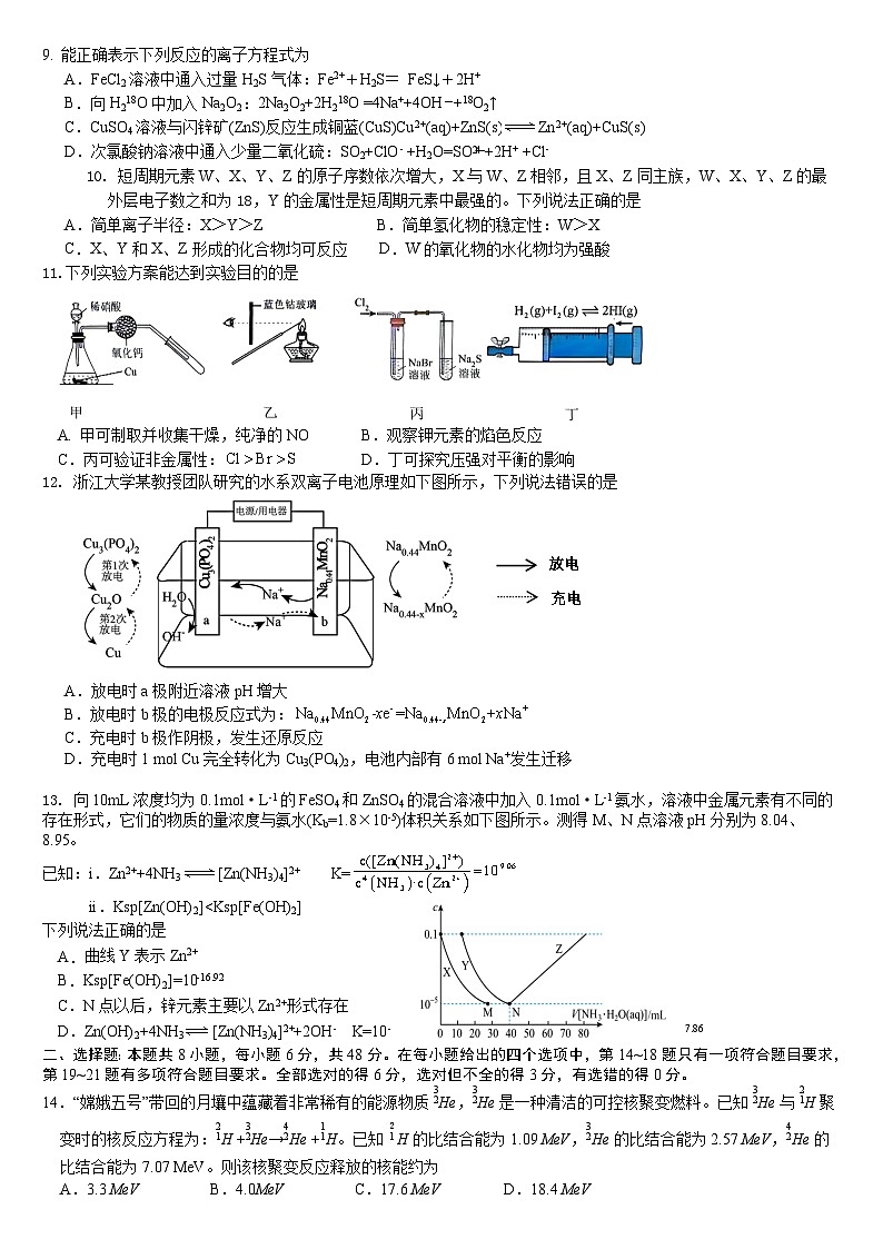 四川省绵阳南山中学2024届高三下学期高考仿真演练（一）理综试题（Word版附答案）02