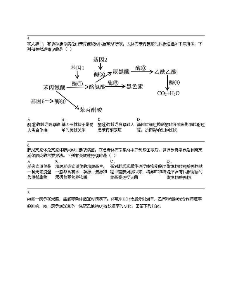 云南省大理白族自治州2024届高三下学期第二次复习统一检测理综生物试卷第2页