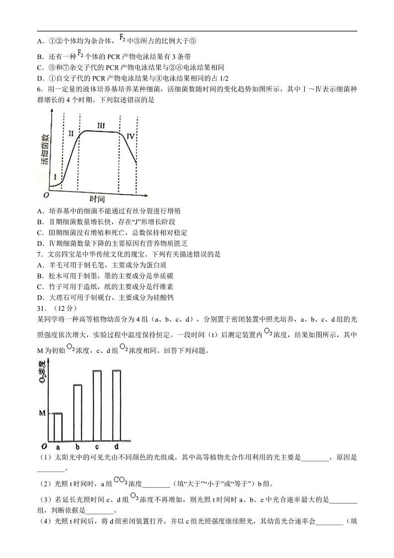 2024年高考真题——理综生物试卷（新课标卷）无答案02