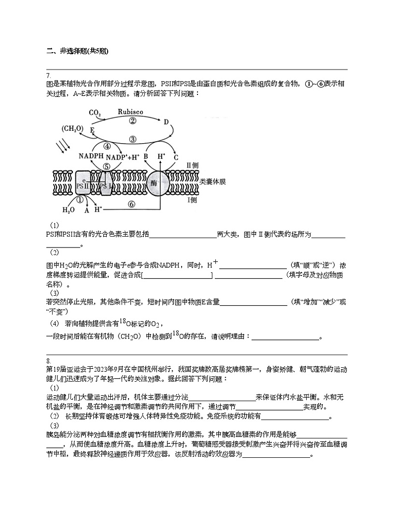 云南省昭通市2024届高三下学期诊断性检测理综生物试卷第3页