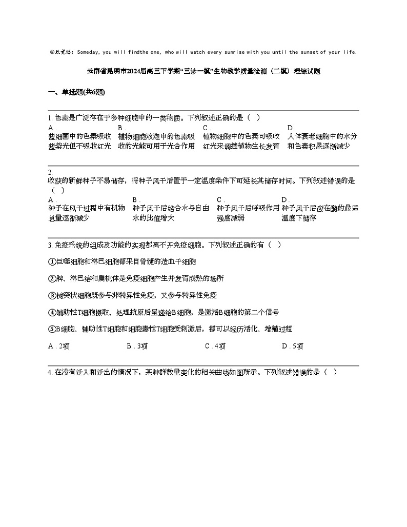 云南省昆明市2024届高三下学期“三诊一模”生物教学质量检测（二模）理综试题01