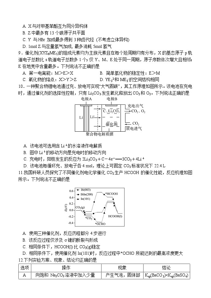 河南省中原名校2024届高三下学期考前全真模拟考试理综试卷（Word版附答案）03