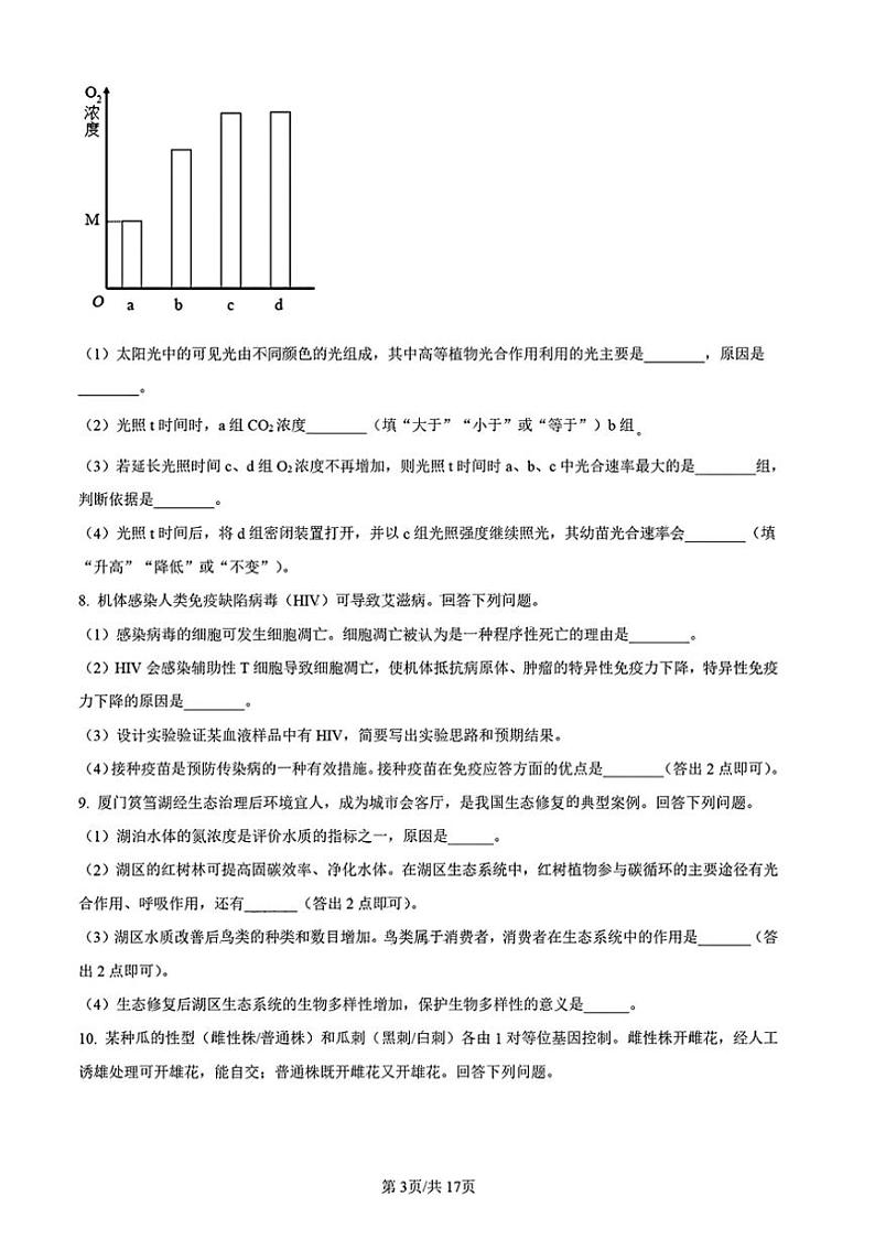 [生物]2024年高考新课标卷理综生物高考真题（云南、河南、新疆、山西）（含答案）03