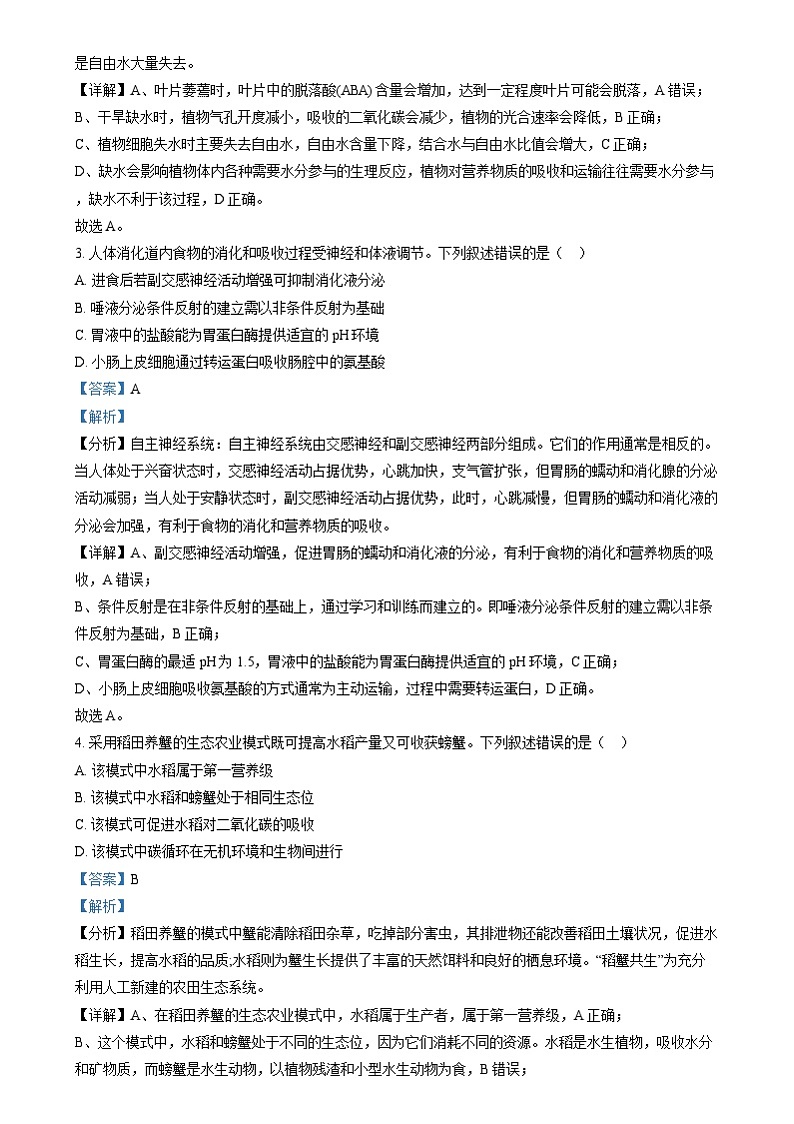 2024年高考真题——理综生物试卷（新课标卷）解析版02