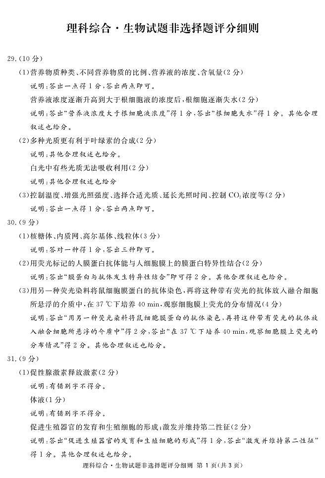 四川省九市高2024届第一次诊断性考试理综02