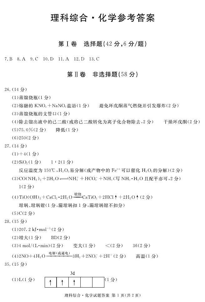 四川省九市高2024届第一次诊断性考试理综01