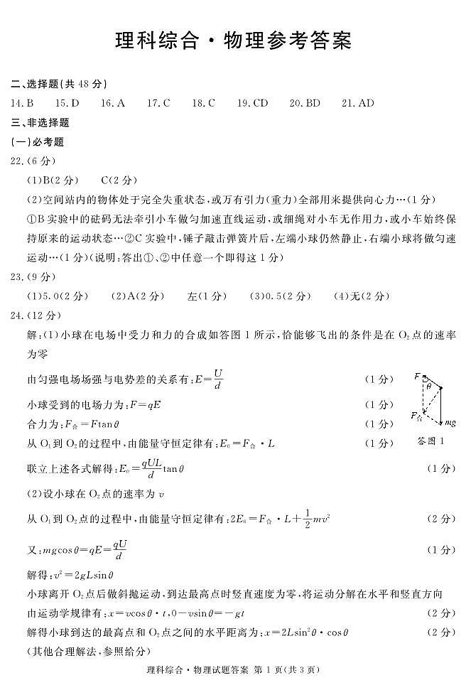 四川省九市高2024届第一次诊断性考试理综01