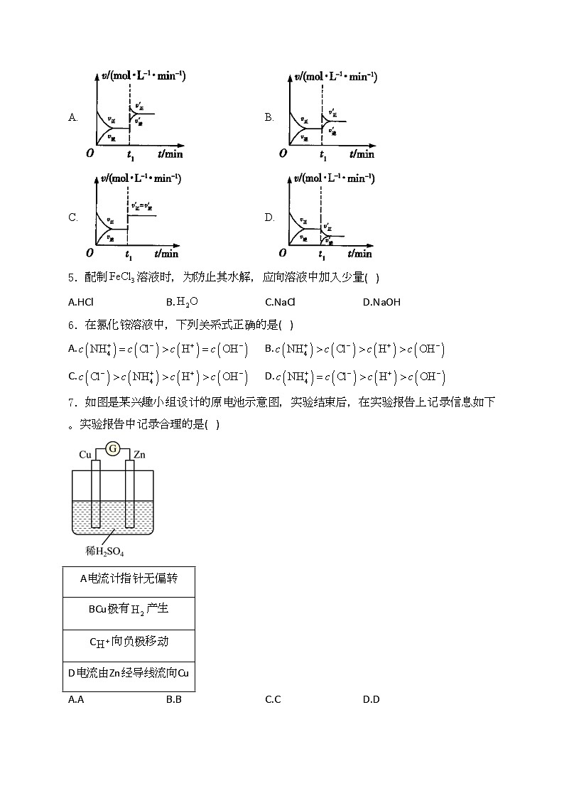 西藏林芝市2023-2024学年高二上学期期末考试理科综合试卷(含答案)第2页
