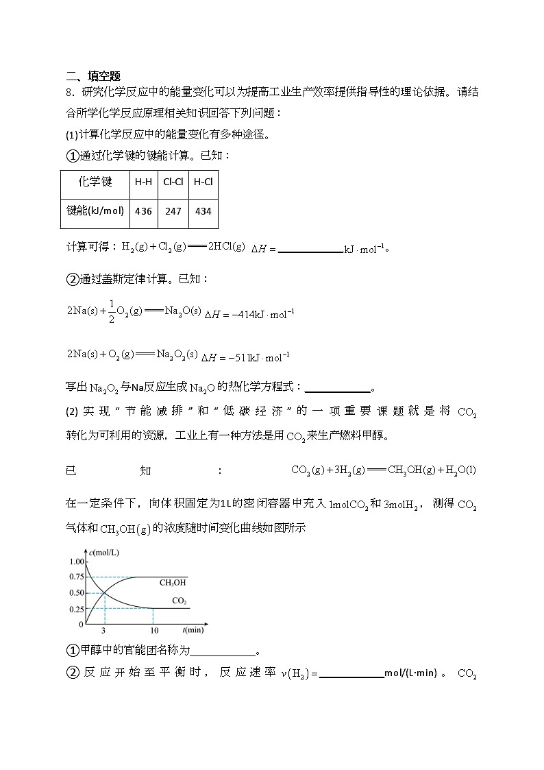 西藏林芝市2023-2024学年高二上学期期末考试理科综合试卷(含答案)第3页