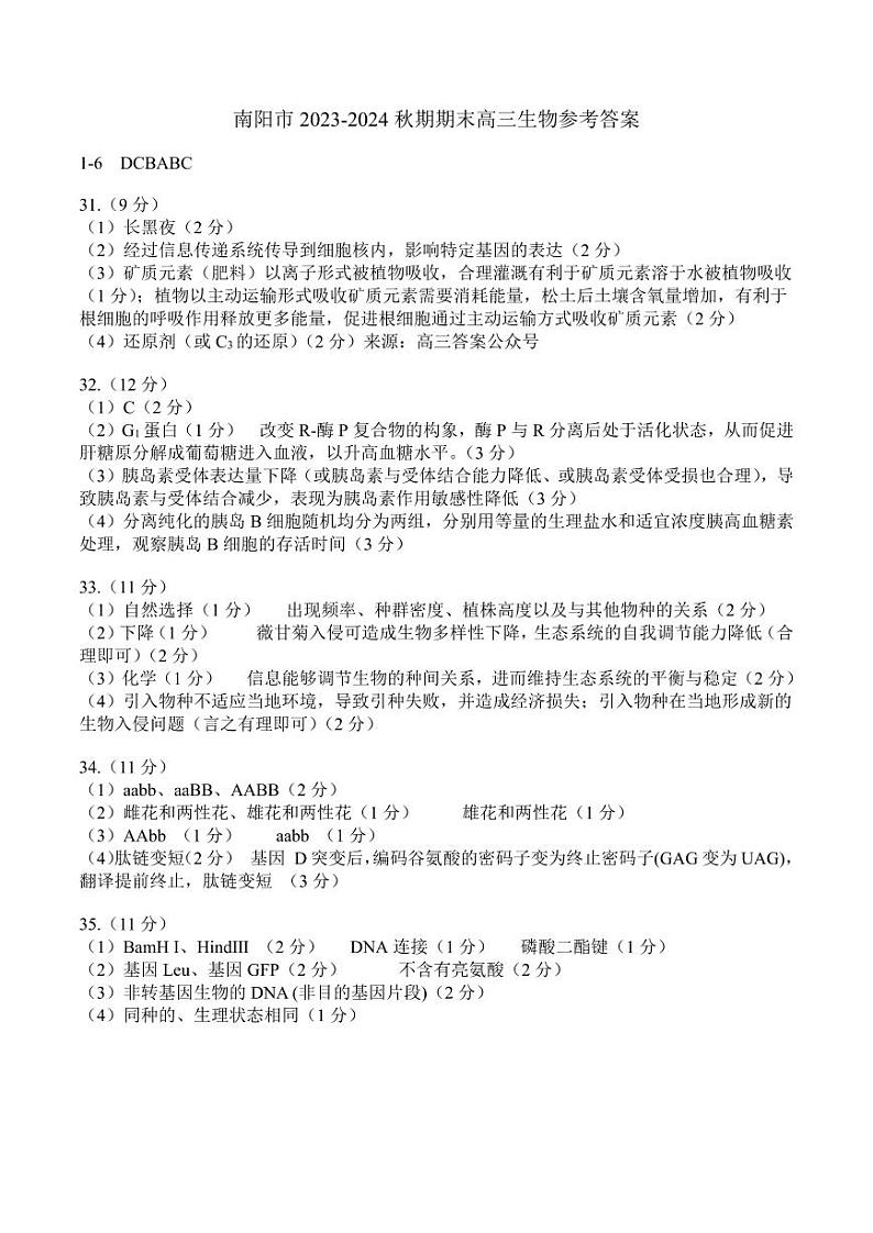河南省南阳市2023-2024学年高三1月期末理综试题01