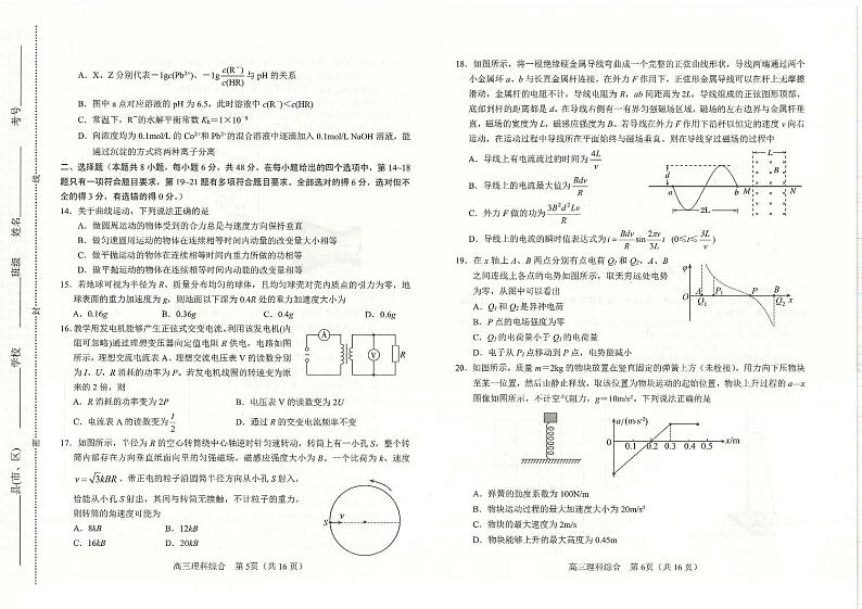 河南省南阳市2023-2024学年高三1月期末理综试题03