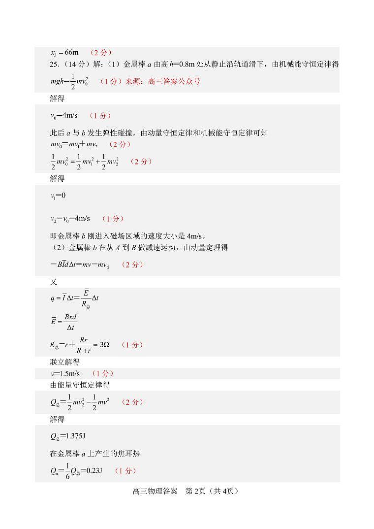 河南省南阳市2023-2024学年高三1月期末理综试题02