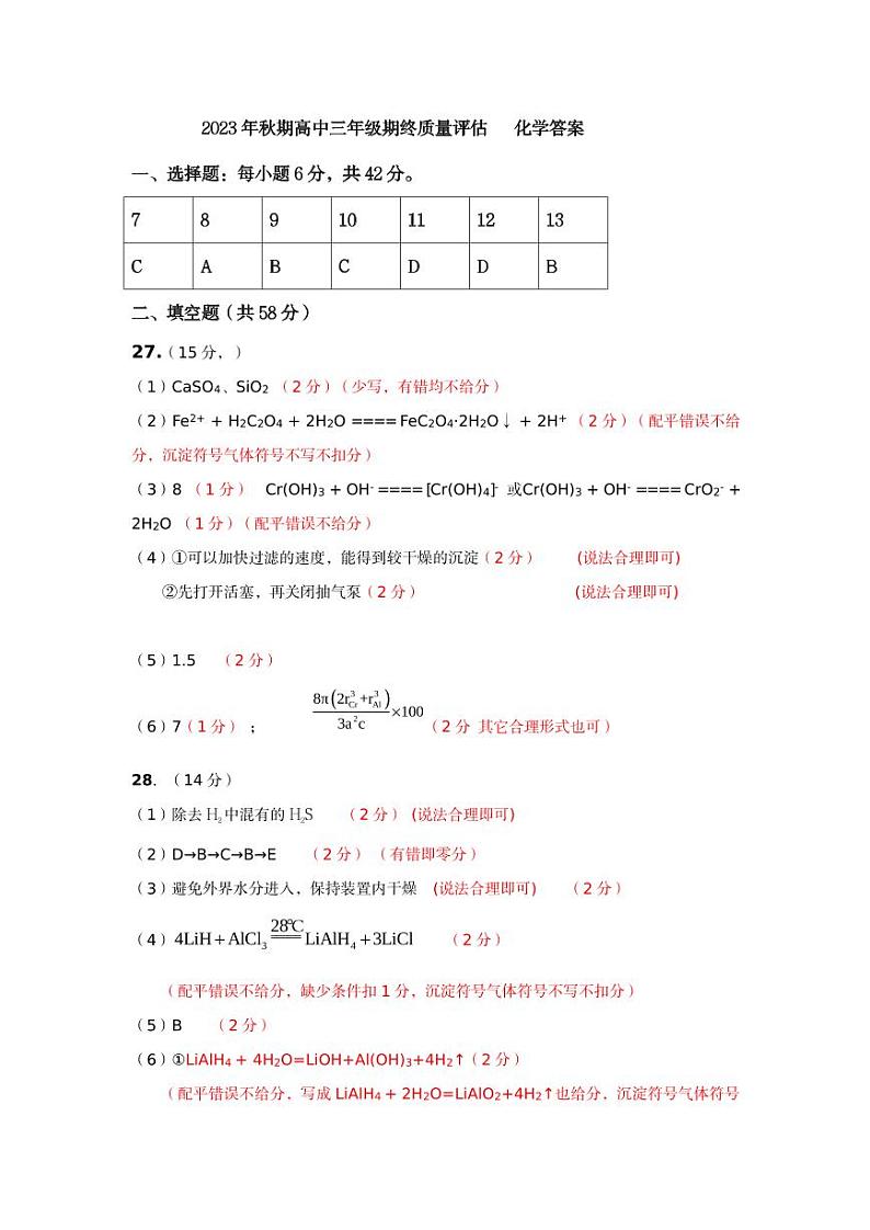 河南省南阳市2023-2024学年高三1月期末理综试题01