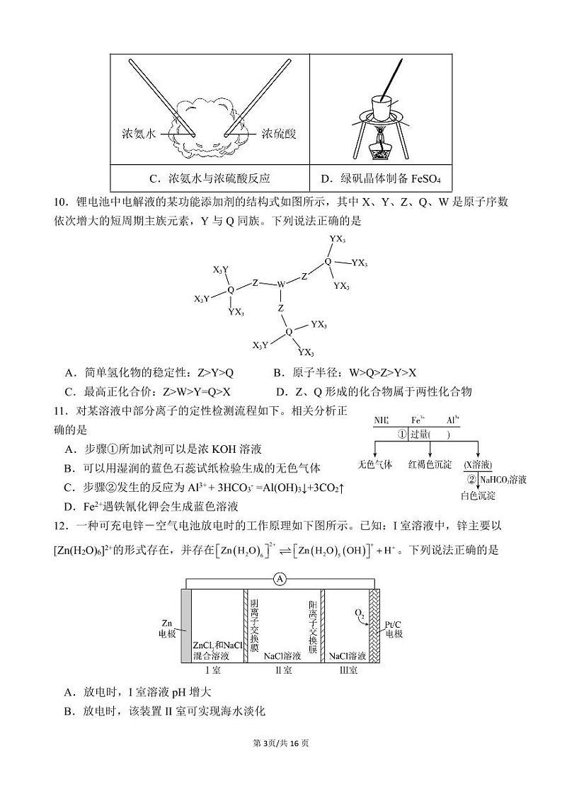 陕西省西工大附中高2024届第14次高考适应性训练+理综第3页