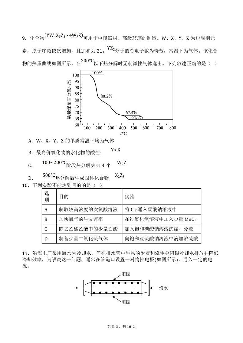 2024郑州一中高三下学期高考考前全真模拟考试理综PDF版含答案第3页