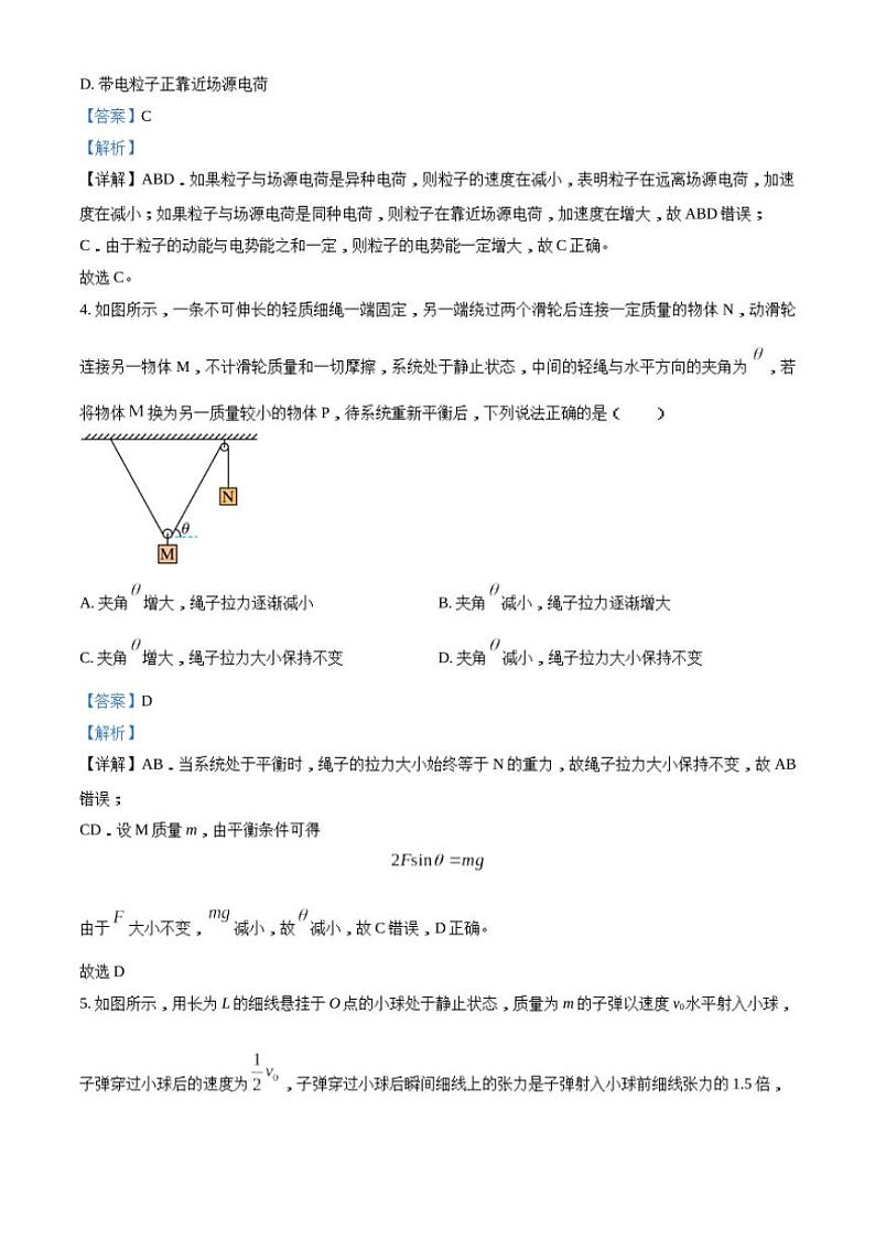 2024届青海省西宁市大通县高三下学期第二次模拟考试理科综合试题(有解析)第3页