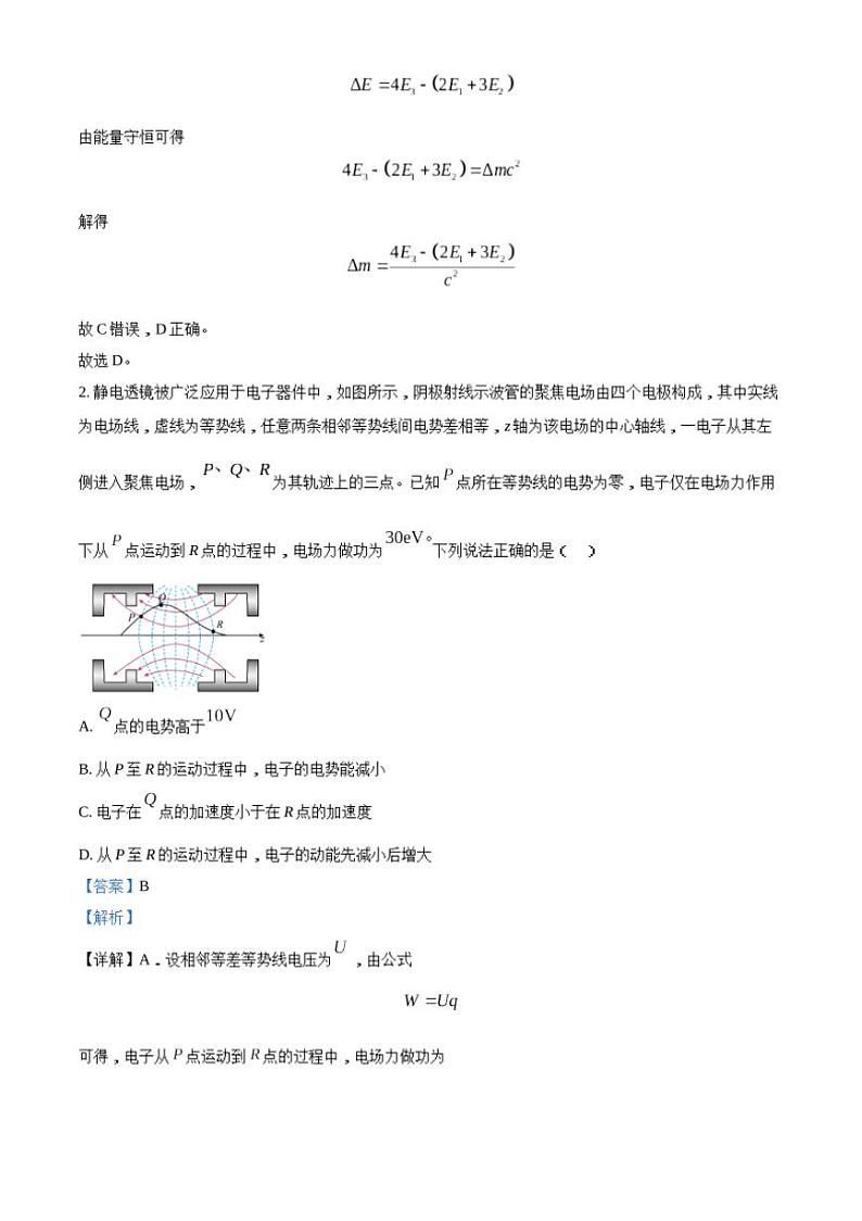 2024届陕西省西安中学高三下学期第七次模拟考试理综试题(有解析)02