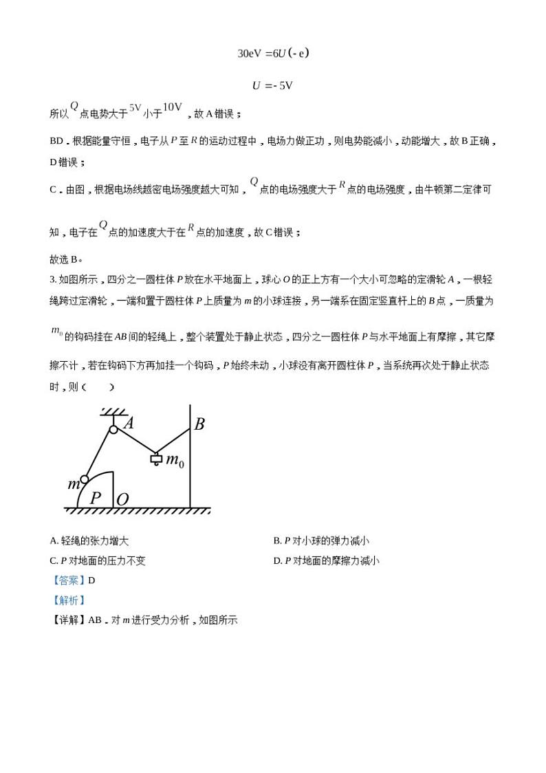 2024届陕西省西安中学高三下学期第七次模拟考试理综试题(有解析)03