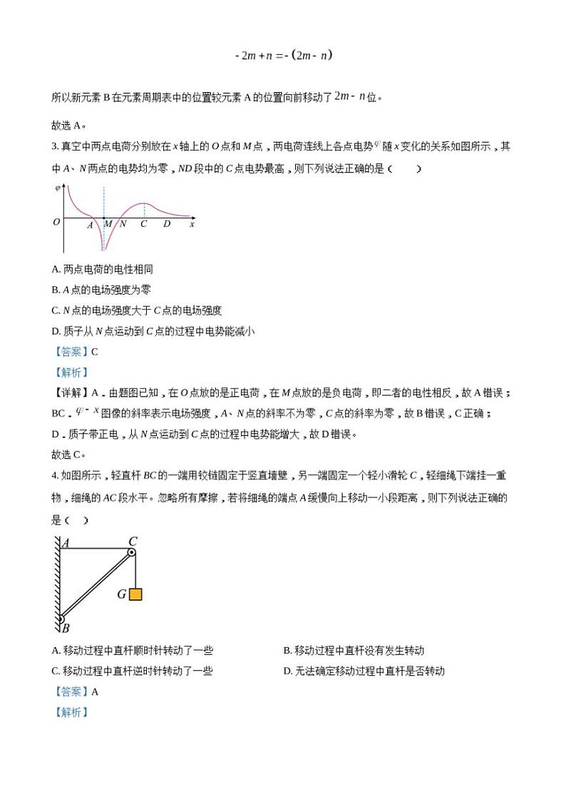 2024届四川省南充市西充县部分校高三下学期模拟联考理科综合试题(有解析)02