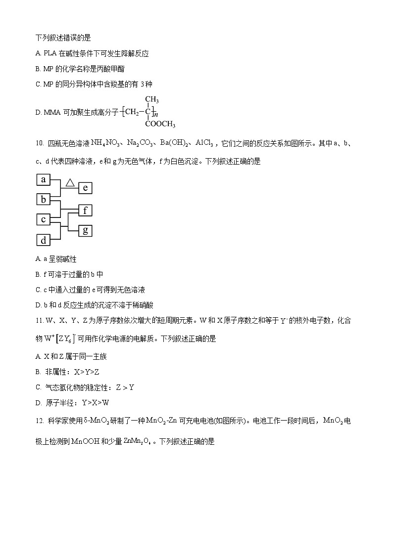 2024年高考全国甲卷理综高考真题解析（原卷+解析）03