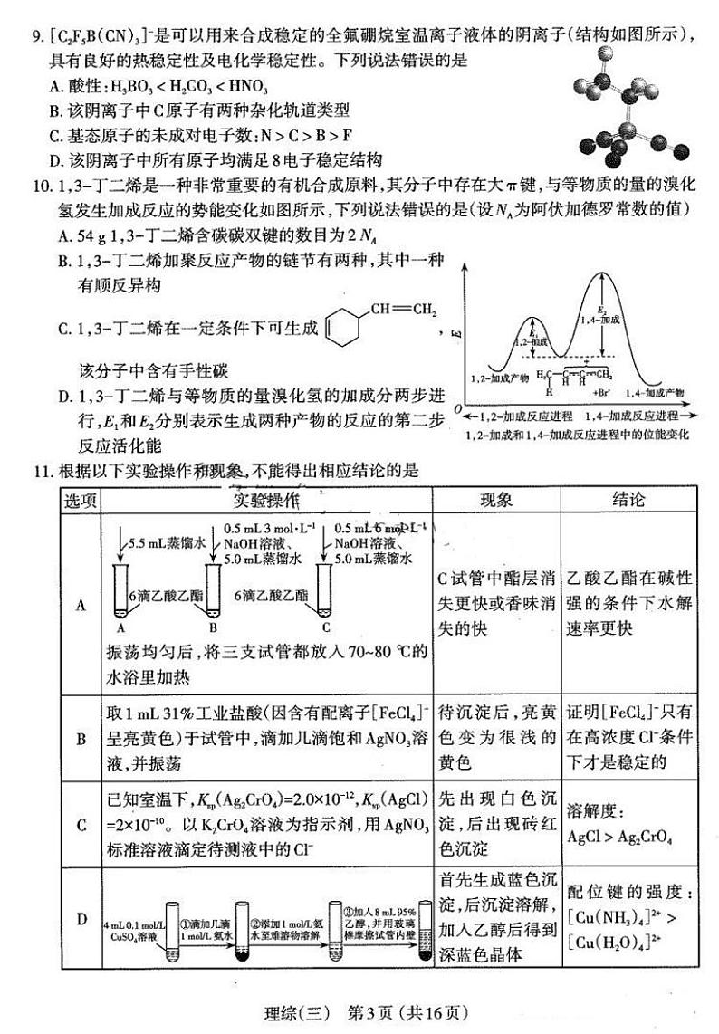 山西省太原市2024届高三下学期5月三模考试+理综+PDF版含答案03