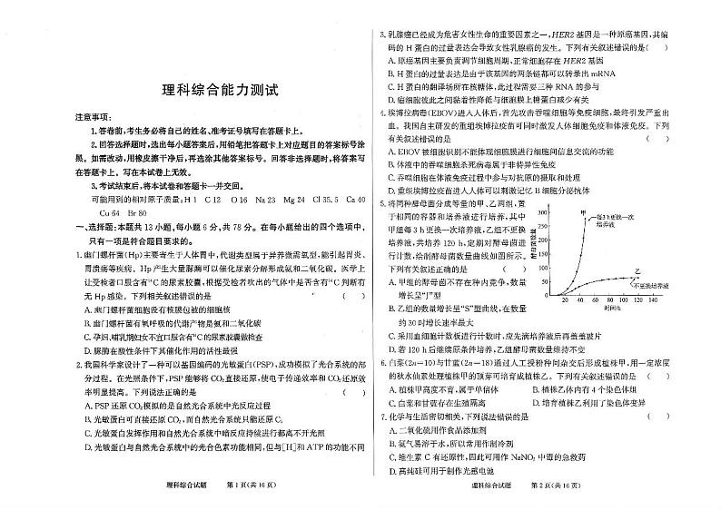 河南省2023届高三下学期理综期中试卷附答案第1页